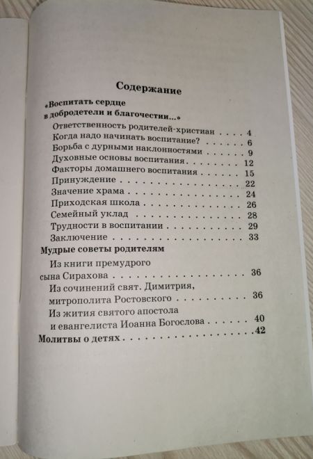 Когда и как надо начинать говорить ребенку о Боге (Сатисъ)