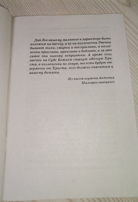 Когда и как надо начинать говорить ребенку о Боге (Сатисъ)