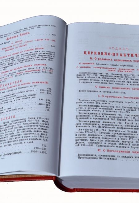 Настольная книга для священно-церковно-служителей в 2-х тт; репринт (Николин День) (Булгаков С.В.)