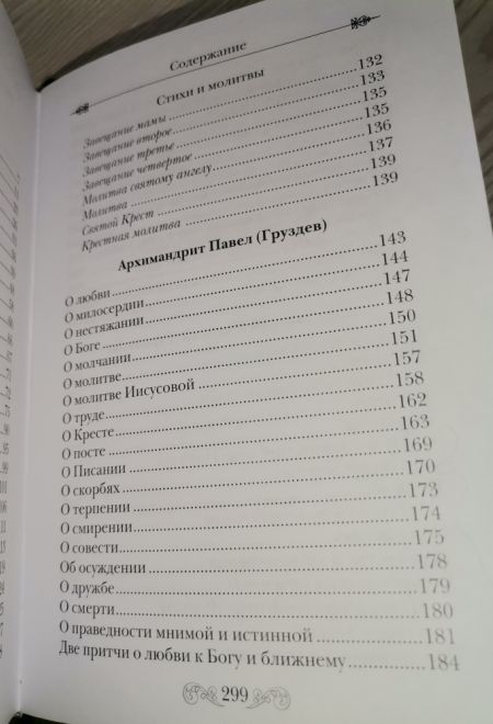 Старец Божий шел дорогой...Советы и поучения старцев 20-го века (Летопись)