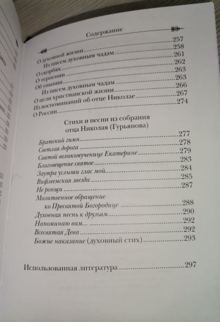 Старец Божий шел дорогой...Советы и поучения старцев 20-го века (Летопись)