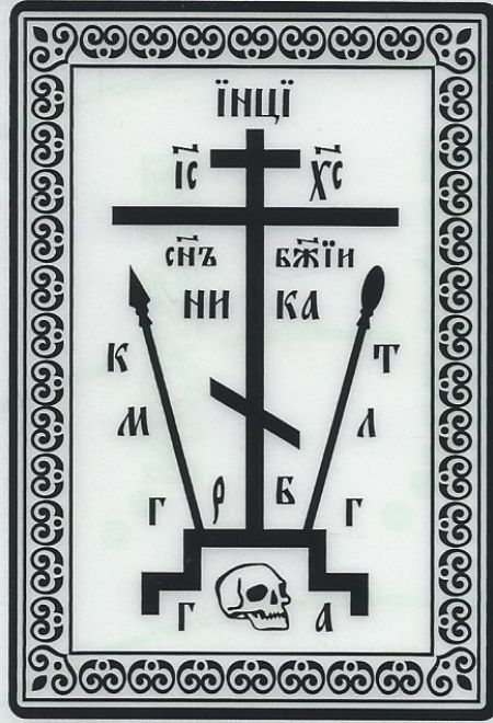 Наклейки на освящение дома