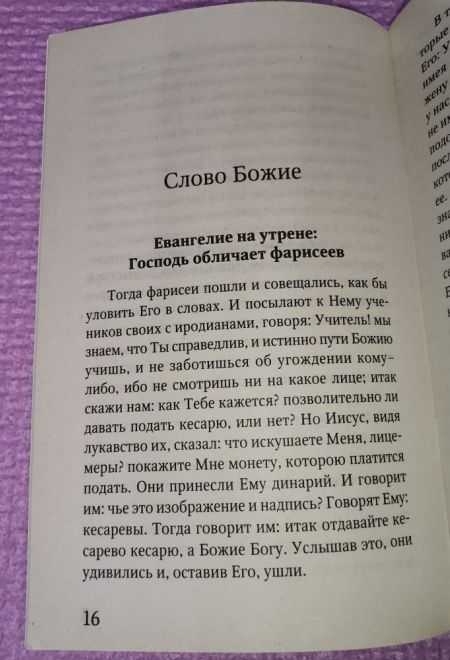 Страстная седмица: Великий вторник. Путеводитель по Великому посту (Неугасимая лампада) (Сост. Василий Чернов)