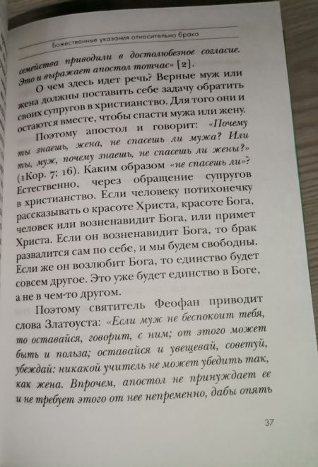 Жениться или не жениться? Толкование на Послания апостола Павла к Коринфянам ч.3 (Миссионерский центр им. иерея Даниила Сысоева) (Сысоев Даниил)