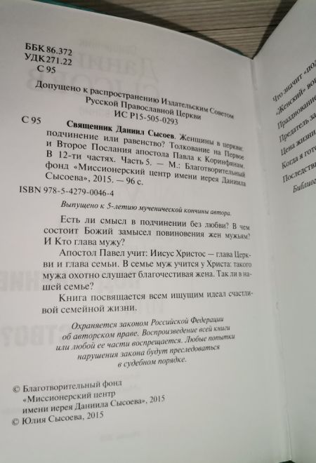 Женщины в церкви, подчинение или равенство. Толкование на Послания апостола Павла к Коринфянам ч.5 (Миссионерский центр Даниила Сысоева) (Сысоев Даниил)