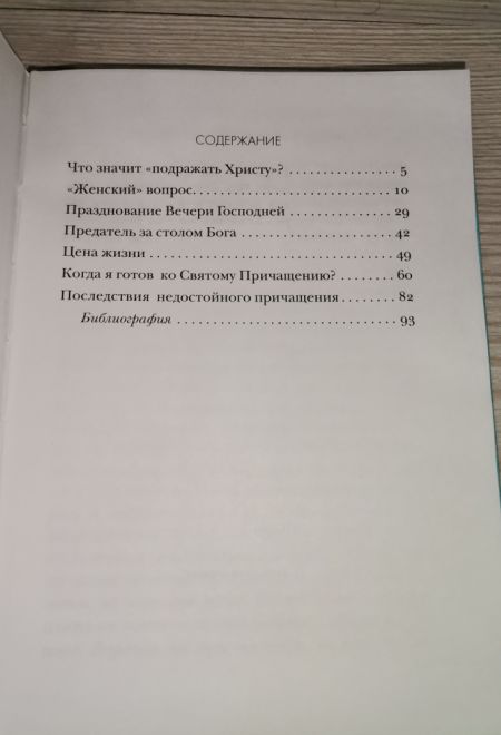 Женщины в церкви, подчинение или равенство. Толкование на Послания апостола Павла к Коринфянам ч.5 (Миссионерский центр Даниила Сысоева) (Сысоев Даниил)