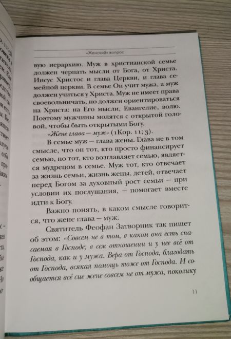 Женщины в церкви, подчинение или равенство. Толкование на Послания апостола Павла к Коринфянам ч.5 (Миссионерский центр Даниила Сысоева) (Сысоев Даниил)