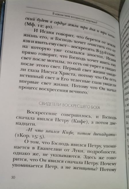 В каком теле воскреснут мертвые. Толкование на Послания апостола Павла к Коринфянам ч. 7 (Миссионерский центр Даниила Сысоева) (Сысоев Даниил)