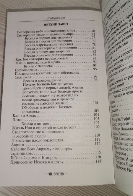 Закон Божий для семьи и школы. Светлая обложка (Благовест) (Протоиерей Серафим Слободской)