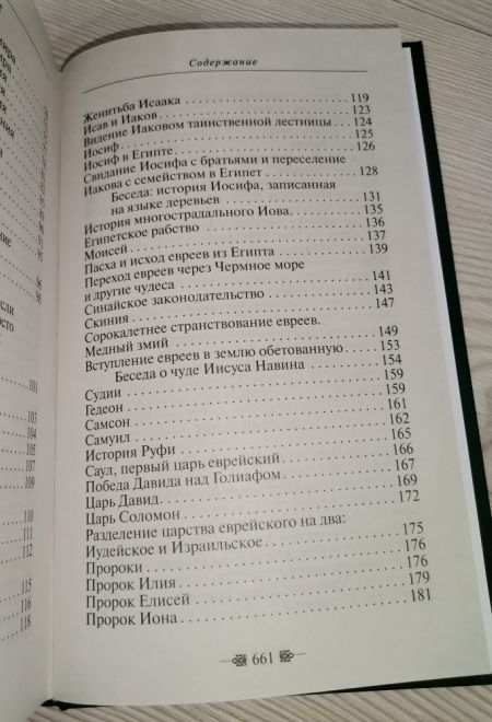 Закон Божий для семьи и школы. Светлая обложка (Благовест) (Протоиерей Серафим Слободской)