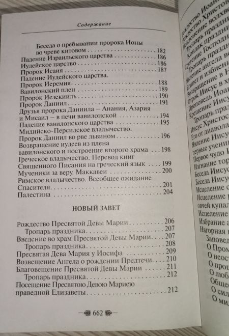 Закон Божий для семьи и школы. Светлая обложка (Благовест) (Протоиерей Серафим Слободской)