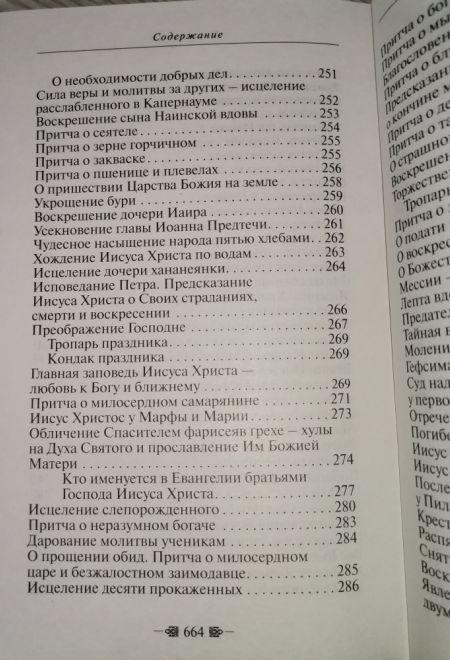 Закон Божий для семьи и школы. Светлая обложка (Благовест) (Протоиерей Серафим Слободской)