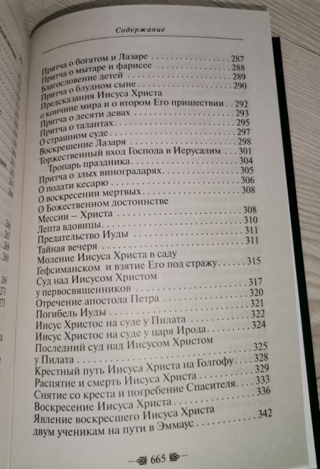 Закон Божий для семьи и школы. Светлая обложка (Благовест) (Протоиерей Серафим Слободской)