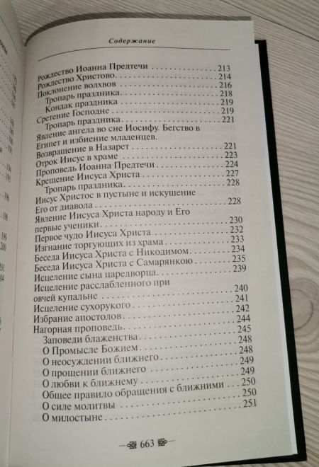 Закон Божий для семьи и школы. Зелёная обложка (Благовест) (Протоиерей Серафим Слободской)