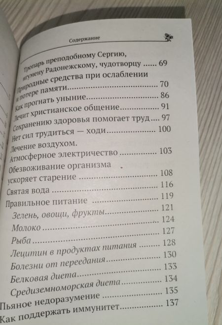 Осень нашей жизни. Окрепнуть в вере, поддержать здоровье (Летопись) (Богомолова Р.Т.)