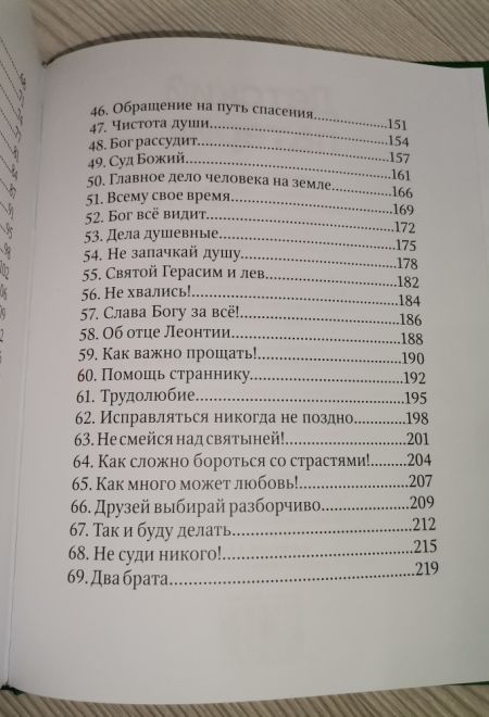 Детский патерик. Рассказы для детей из жизни святых (Благовест) (Сост. Пушкова С.Г.)