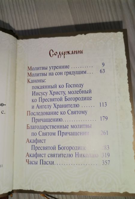 Золотая серия. Молитвослов кожа (Ковчег)