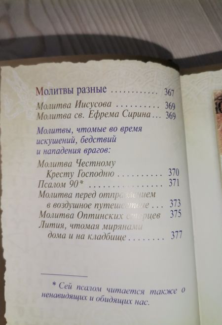 Золотая серия. Молитвослов кожа (Ковчег)