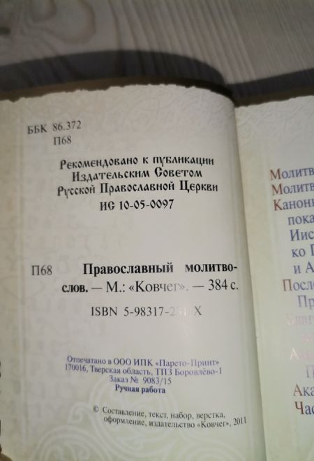 Золотая серия. Молитвослов кожа (Ковчег)