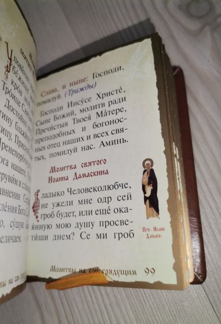 Золотая серия. Молитвослов кожа (Ковчег)