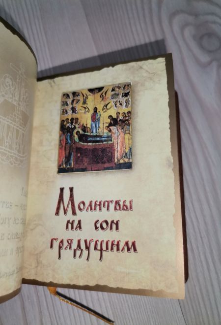 Золотая серия. Молитвослов кожа (Ковчег)