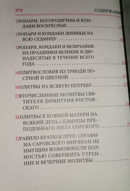 Молитвослов православный. На молнии, кожа, золотой обрез, цвет зелёный (Терирем)