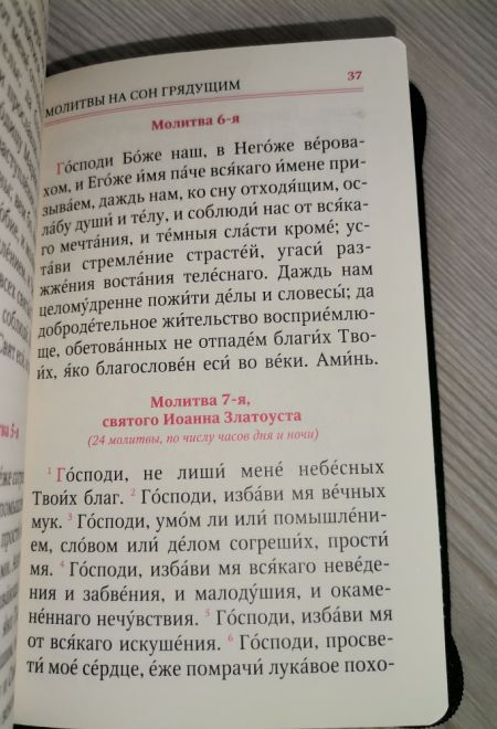 Молитвослов православный. На молнии, кожа, золотой обрез, цвет зелёный (Терирем)