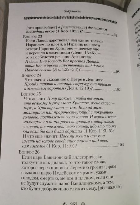 Вопросоответы к Фалассию (Сибирская Благозвонница) (Преподобный Максим Исповедник)