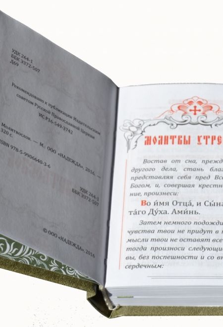 Молитвослов карманный, два цвета (Покровский монастырь)
