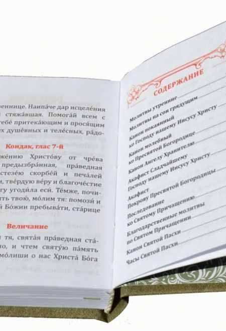 Молитвослов карманный, два цвета (Покровский монастырь)