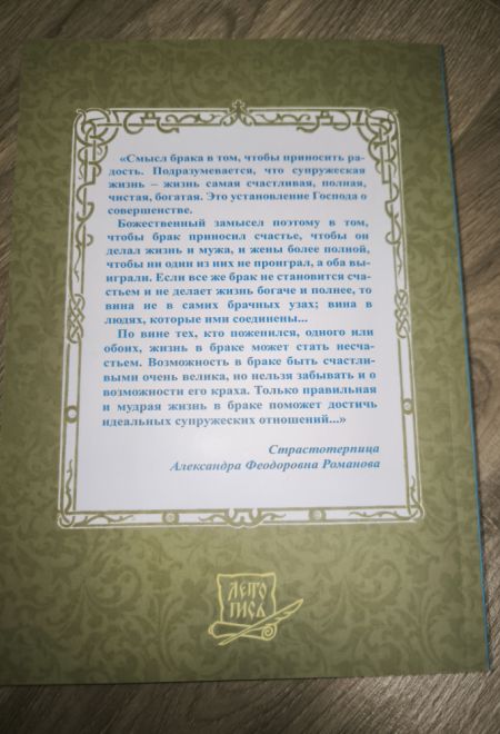 2026 Благодатный очаг. Православный календарь-книга с чтениями на каждый день на 2026-й год (Летопись)