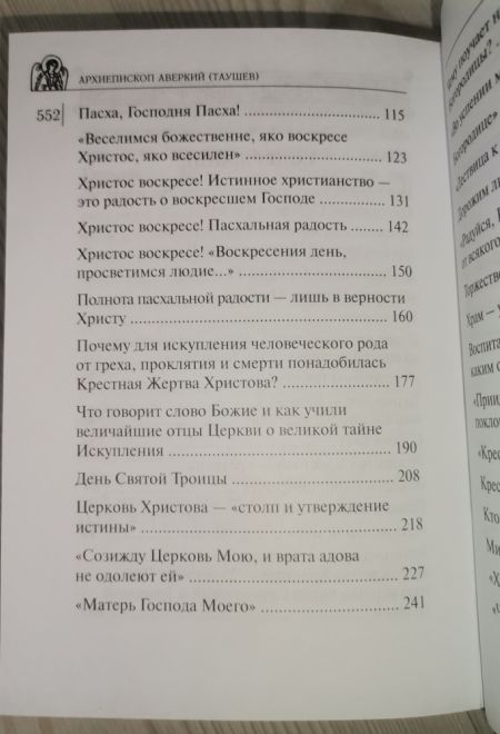 Дороже всего - Святое Православие. В 2х томах (Сибирская Благозвонница) (Архиепископ Аверкий (Таушев))