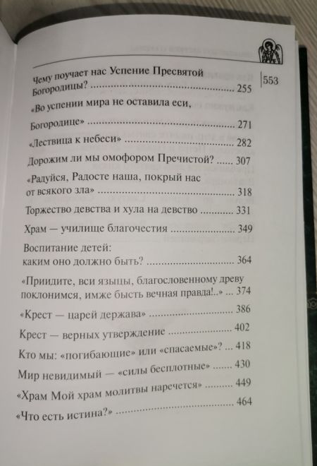 Дороже всего - Святое Православие. В 2х томах (Сибирская Благозвонница) (Архиепископ Аверкий (Таушев))