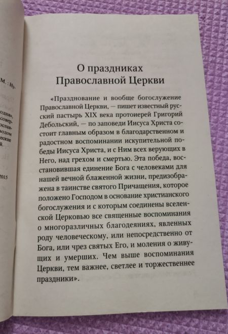 Крещение Господне. История. Богослужение. Акафист. Слово пастыря (Неугасимая Лампада)