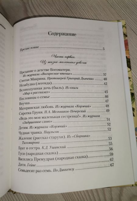 Искра Божия. Сборник рассказов и стихотворений для чтения в христианской семье и школе для девочек (Сибирская Благозвонница)