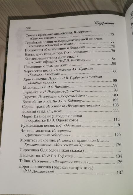 Искра Божия. Сборник рассказов и стихотворений для чтения в христианской семье и школе для девочек (Сибирская Благозвонница)