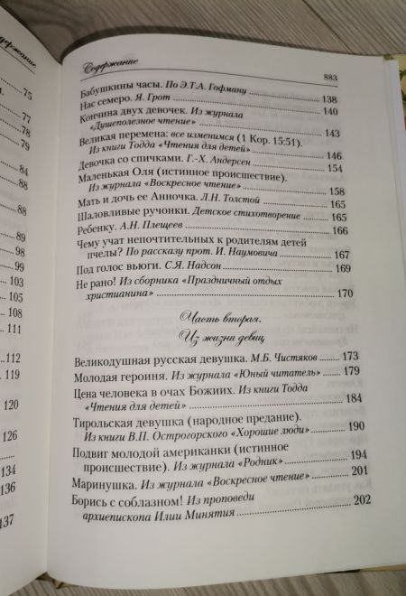 Искра Божия. Сборник рассказов и стихотворений для чтения в христианской семье и школе для девочек (Сибирская Благозвонница)