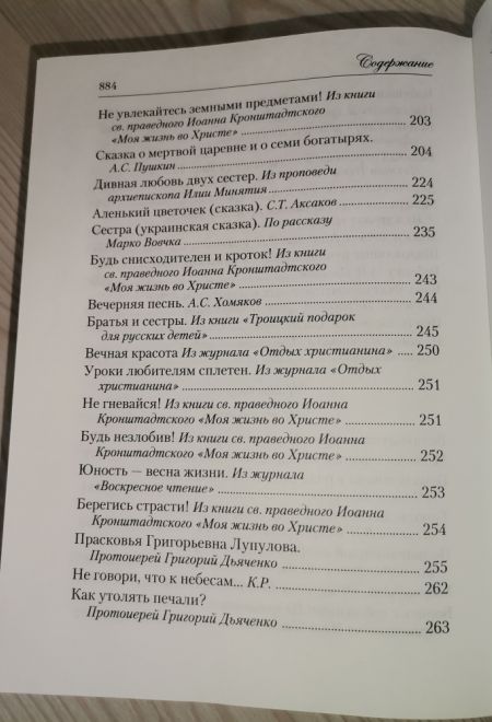 Искра Божия. Сборник рассказов и стихотворений для чтения в христианской семье и школе для девочек (Сибирская Благозвонница)