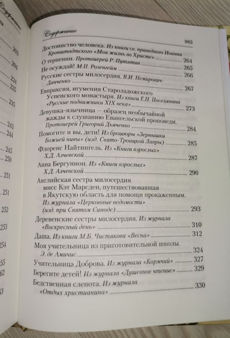 Искра Божия. Сборник рассказов и стихотворений для чтения в христианской семье и школе для девочек (Сибирская Благозвонница)