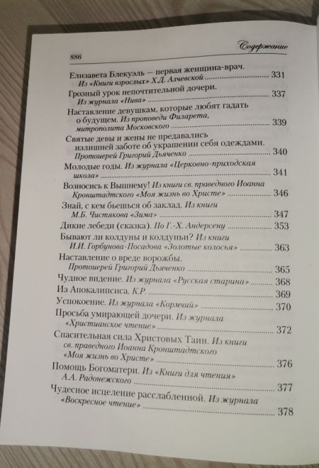 Искра Божия. Сборник рассказов и стихотворений для чтения в христианской семье и школе для девочек (Сибирская Благозвонница)