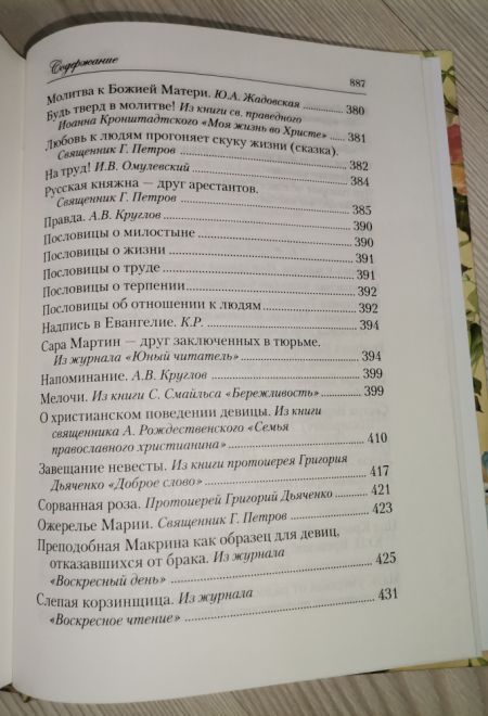 Искра Божия. Сборник рассказов и стихотворений для чтения в христианской семье и школе для девочек (Сибирская Благозвонница)