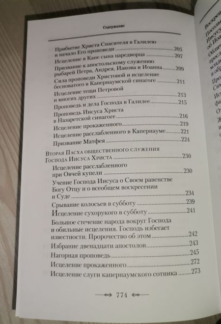 Четвероевангелие. Руководство к изучению священного писания нового завета (Сибирская Благозвонница) (Архиепископ Аверкий (Таушев))