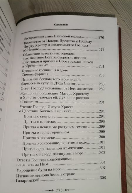 Четвероевангелие. Руководство к изучению священного писания нового завета (Сибирская Благозвонница) (Архиепископ Аверкий (Таушев))