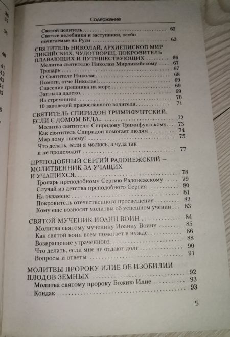 Молитвы о семье (Санкт-Петербург) (составитель Гиппиус А.С.)