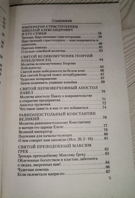 Молитвы о семейном благополучии (Санкт-Петербург) (составитель Гиппиус А.С.)