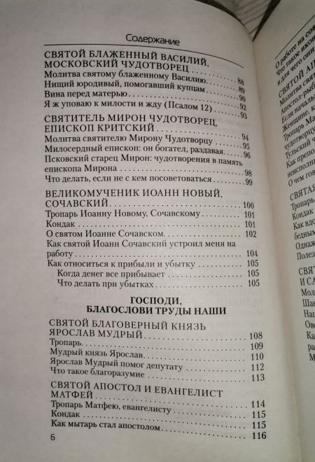 Молитвы о семейном благополучии (Санкт-Петербург) (составитель Гиппиус А.С.)