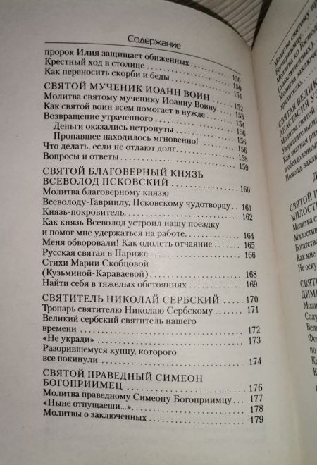 Молитвы о семейном благополучии (Санкт-Петербург) (составитель Гиппиус А.С.)