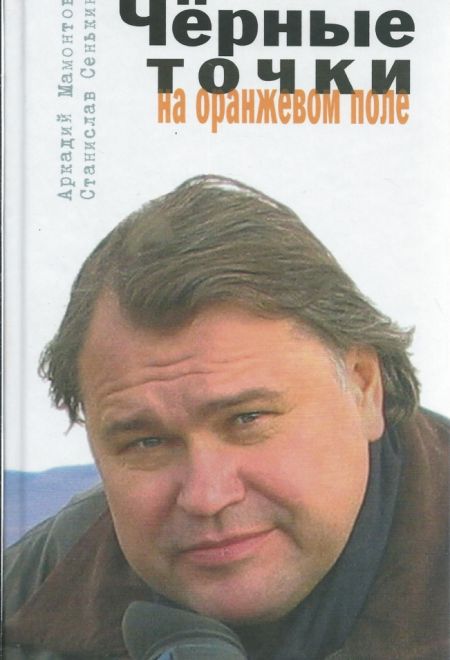Черные точки на оранжевом поле