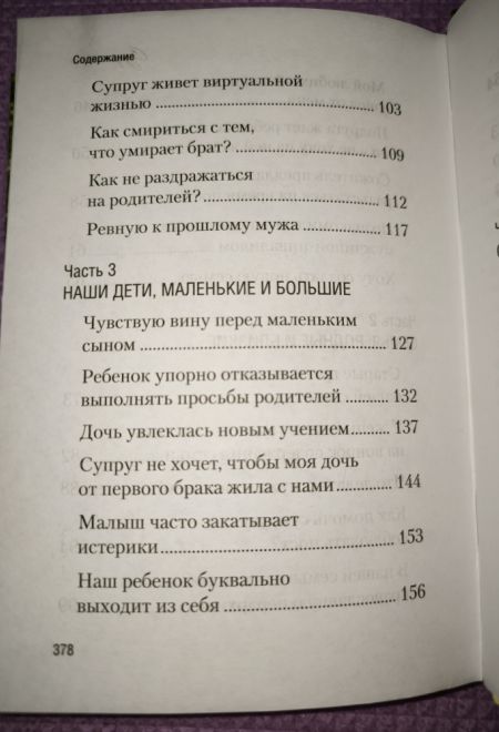 Мы вместе! Семейная жизнь советы священника (Сибирская Благозвонница) (Протоиерей Павел Гумеров)