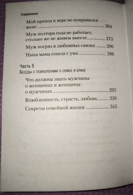 Мы вместе! Семейная жизнь советы священника (Сибирская Благозвонница) (Протоиерей Павел Гумеров)